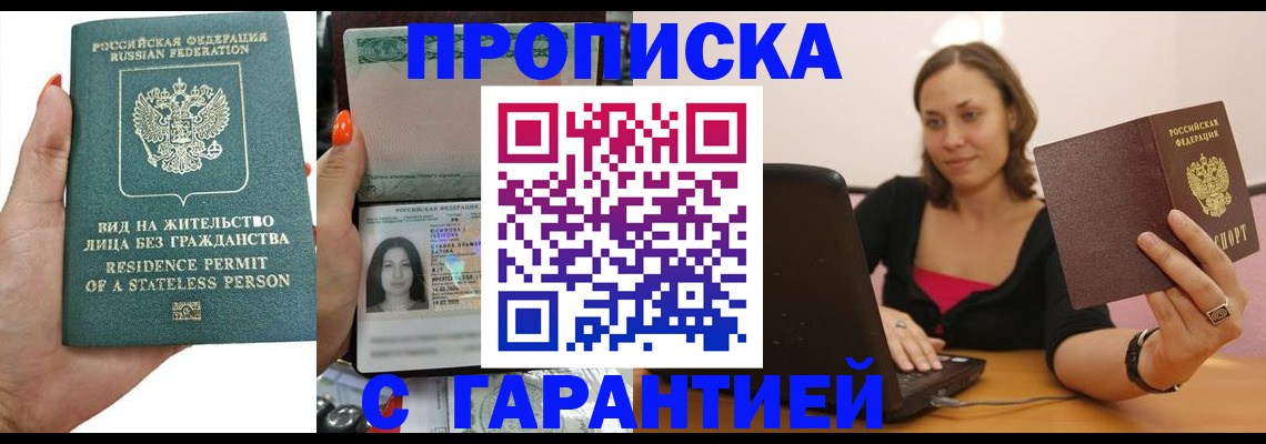 прописка гарантия в Черемхово