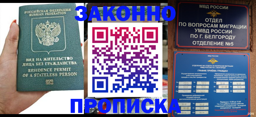 прописка для кредита в Черемхово