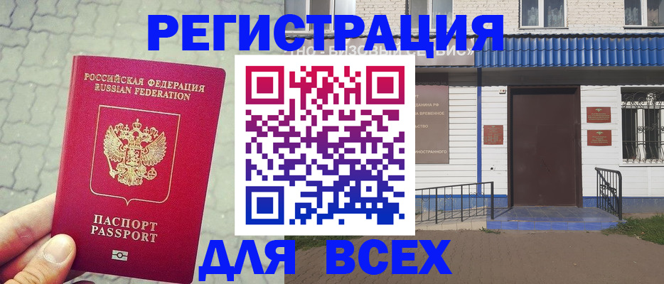 временная регистрация адрес в Черемхово
