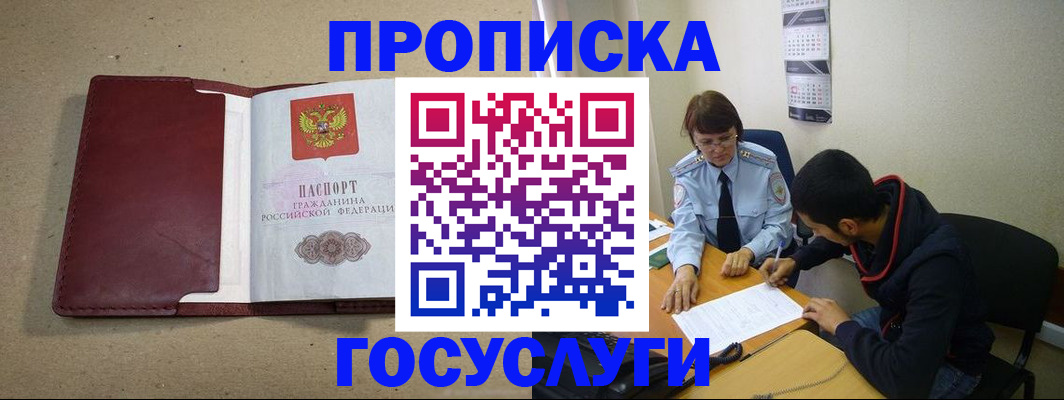 прописка для школы в Черемхово