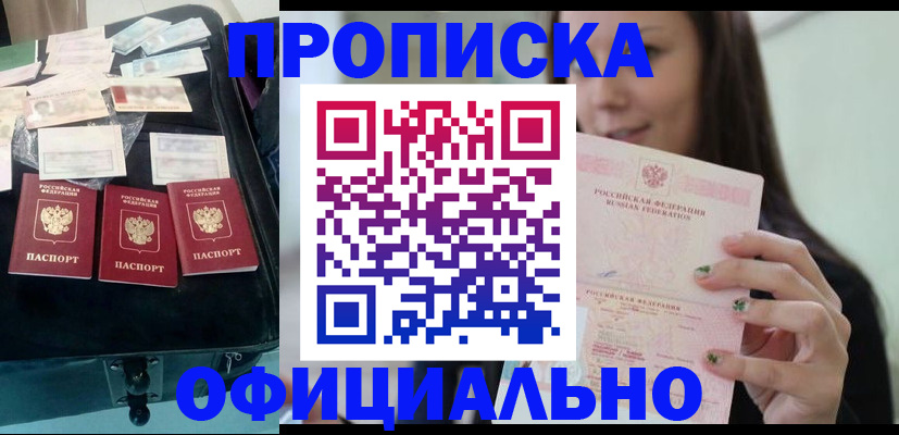 прописка законно в Черемхово