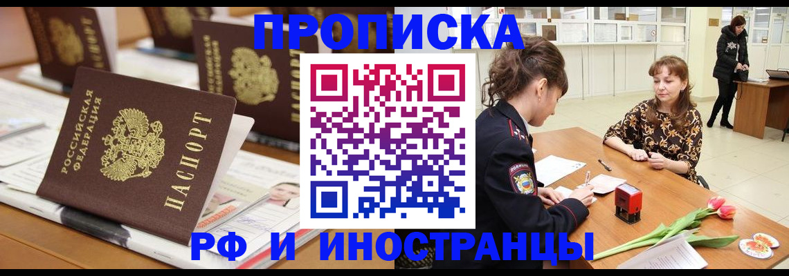 прописка 2025 в Черемхово