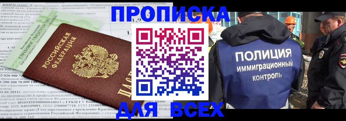 прописка для военкомата в Черемхово
